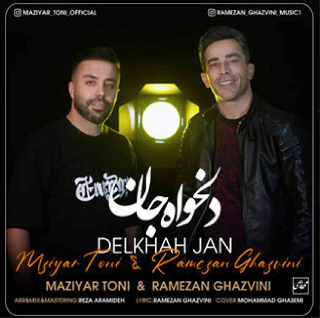 مازیار تونی و رمضان دهقان دلخواه جان