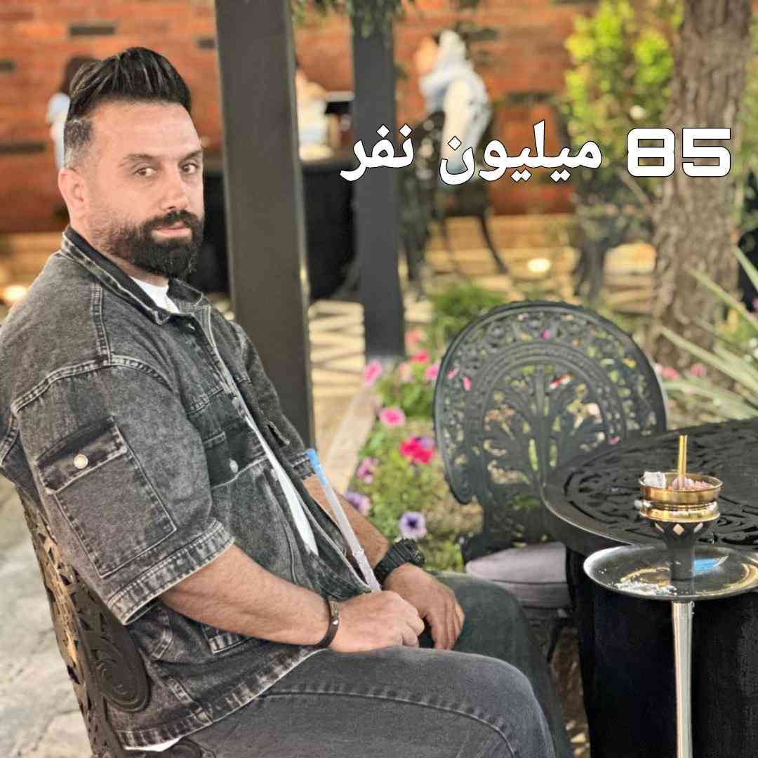 عباس یدالله زاده ۸۵ میلیون نفر