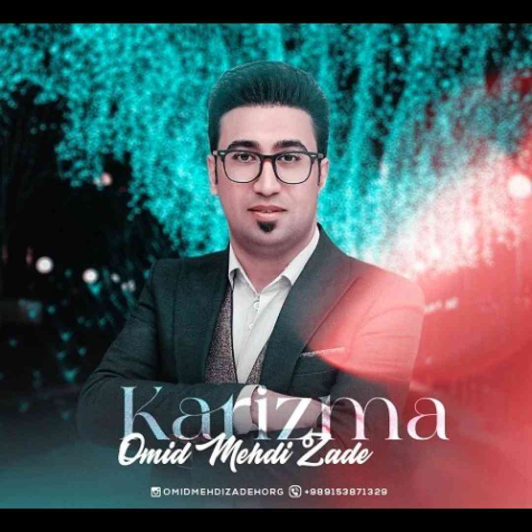 امید مهدی زاده کاریزما