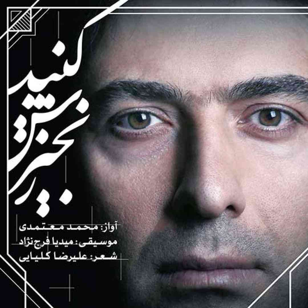 دانلود آهنگ زنجیرش کنید از محمد معتمدی
