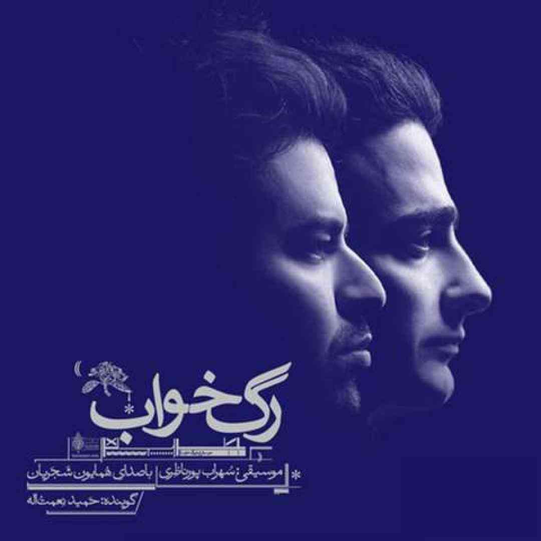 همایون شجریان گریه می آید مرا