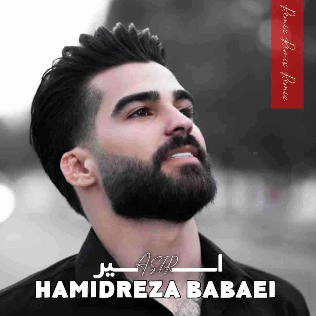 حمیدرضا بابایی اسیر