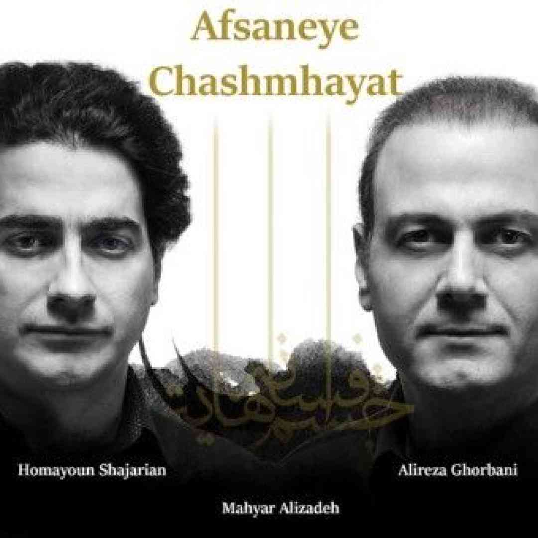 همایون شجریان  افسانه چشم هایت