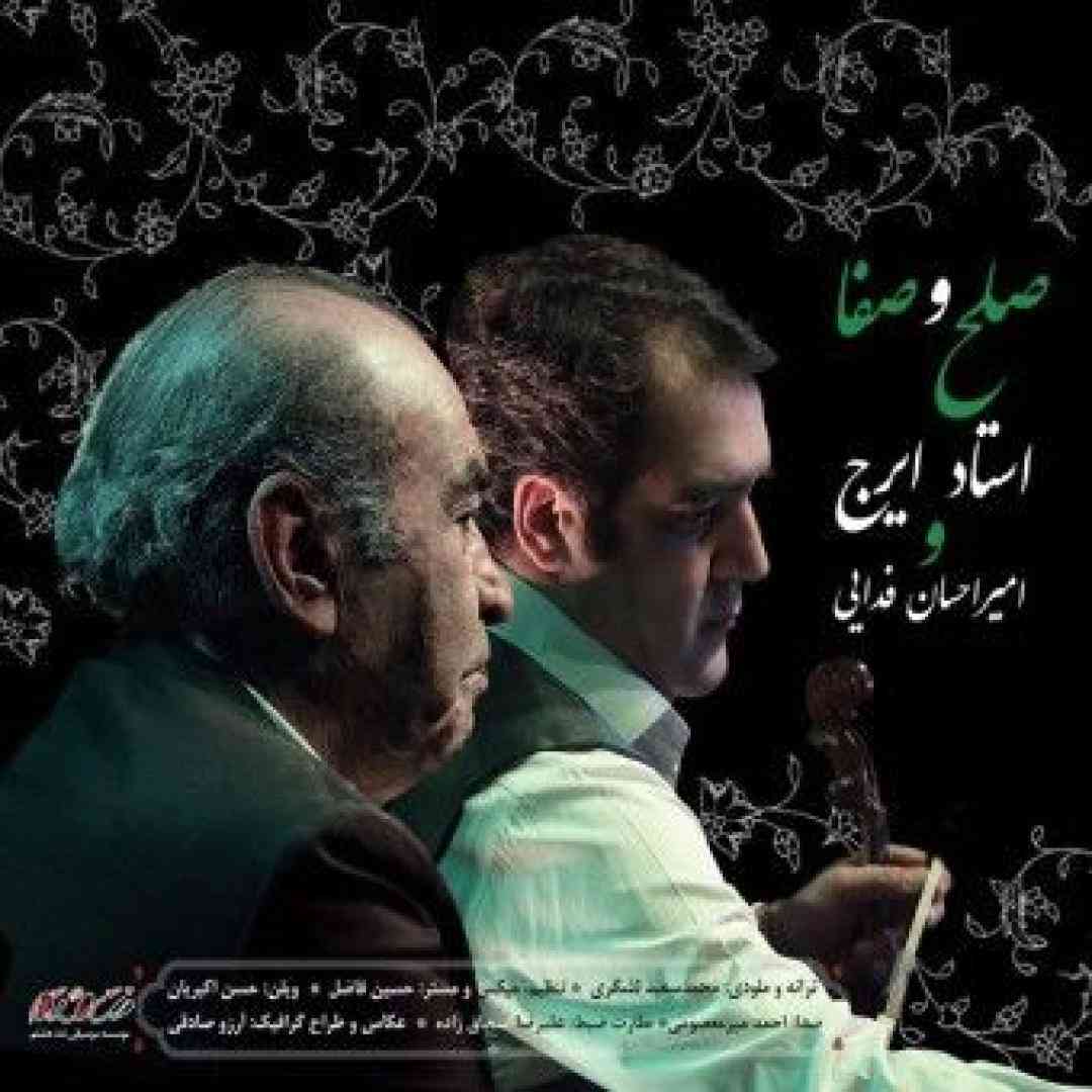 دانلود آهنگ صلح و صفا از ایرج خواجه امیری