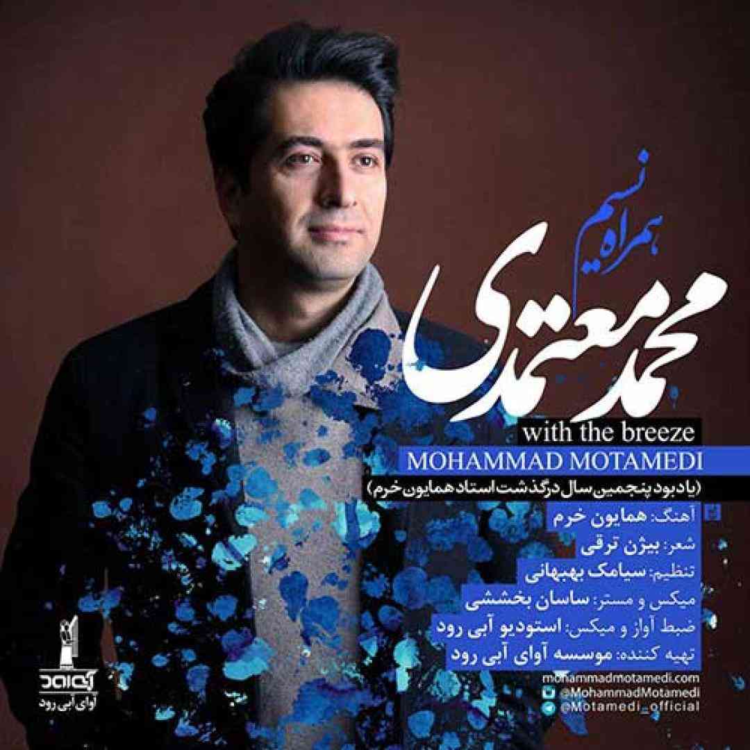 محمد معتمدی همراه نسیم