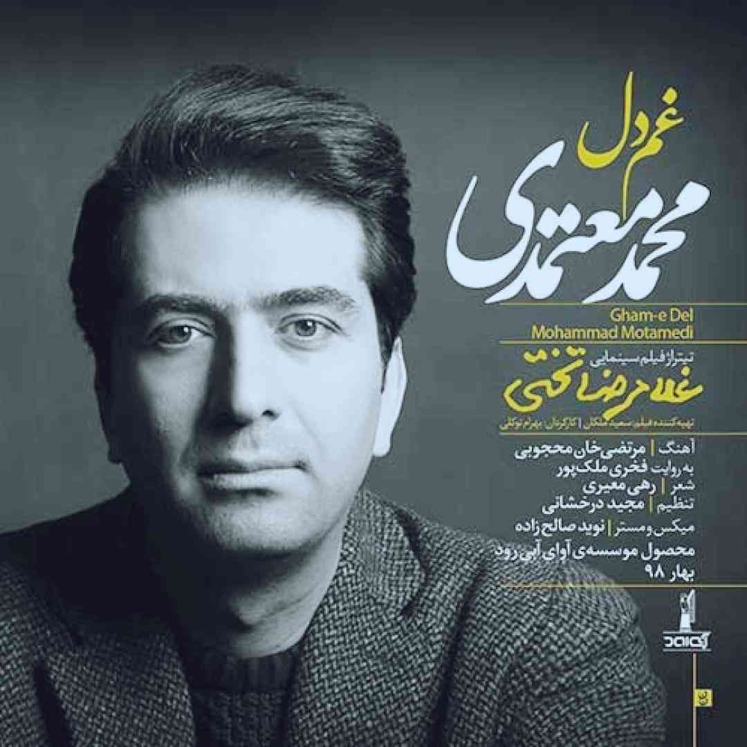دانلود آهنگ غم دل از محمد معتمدی