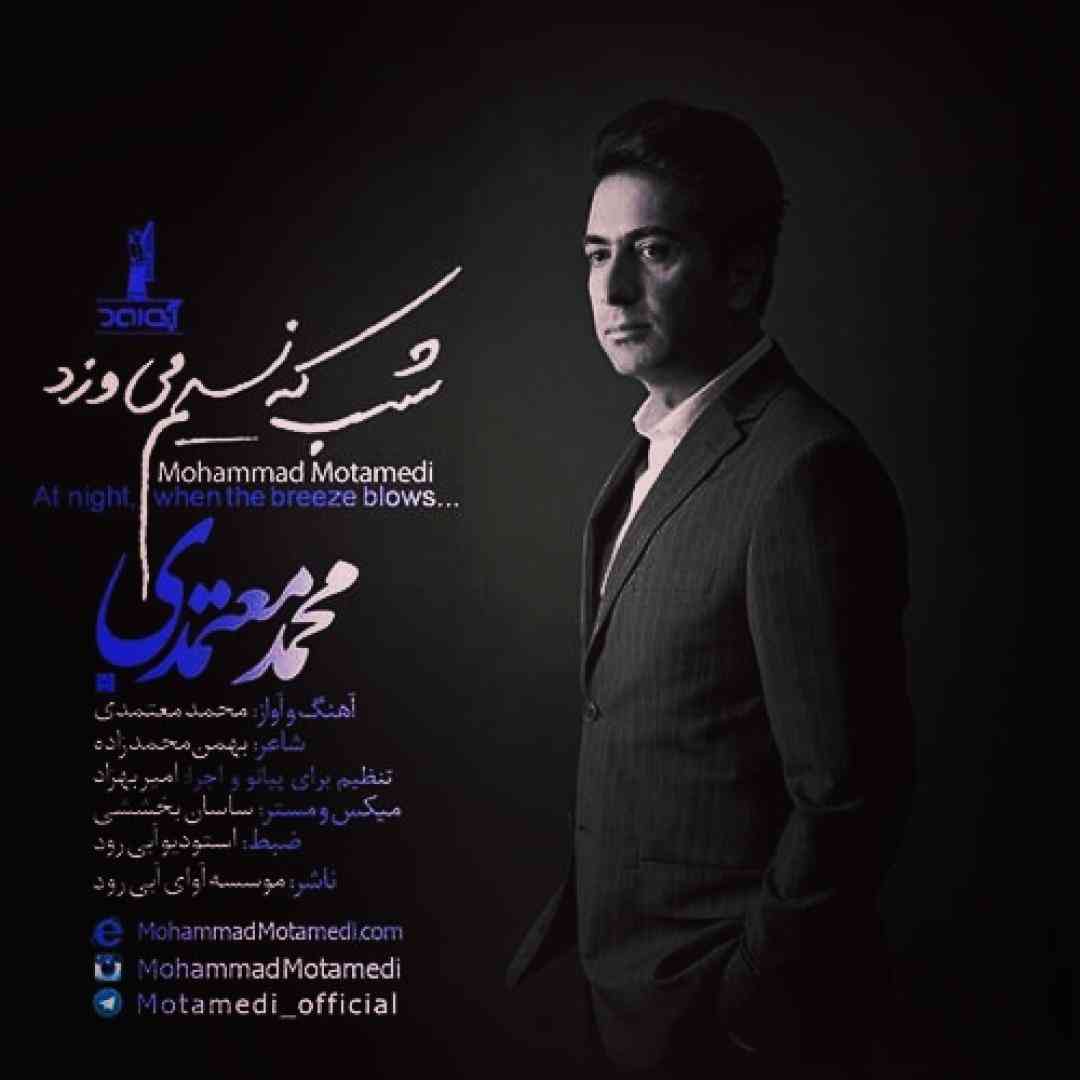 محمد معتمدی شب که نسیم می وزد