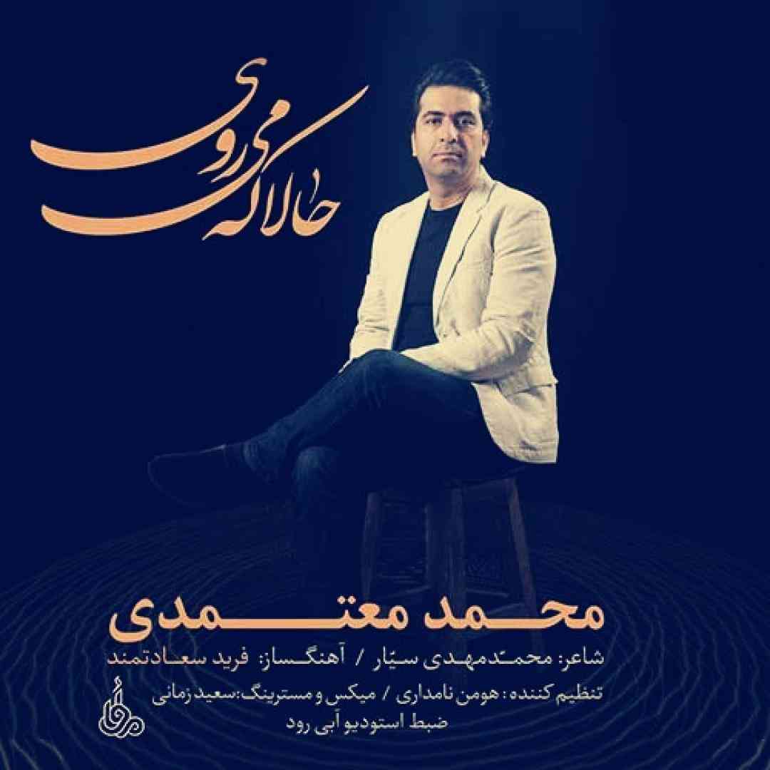 دانلود آهنگ حالا که میروی از محمد معتمدی