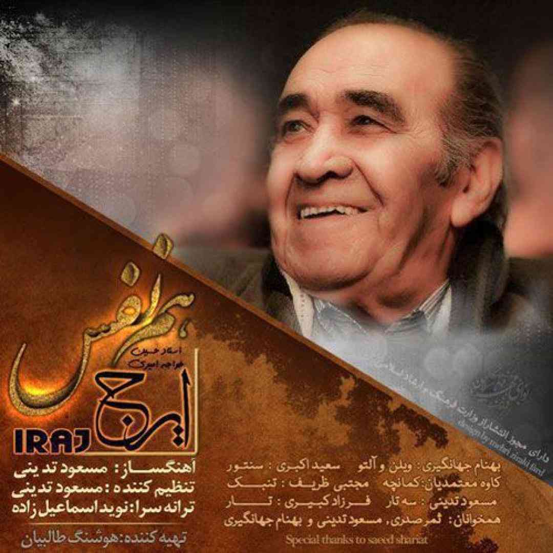 ایرج خواجه امیری  هم نفس