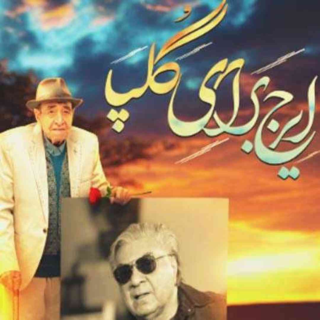 دانلود آهنگ گلپا از ایرج خواجه امیری