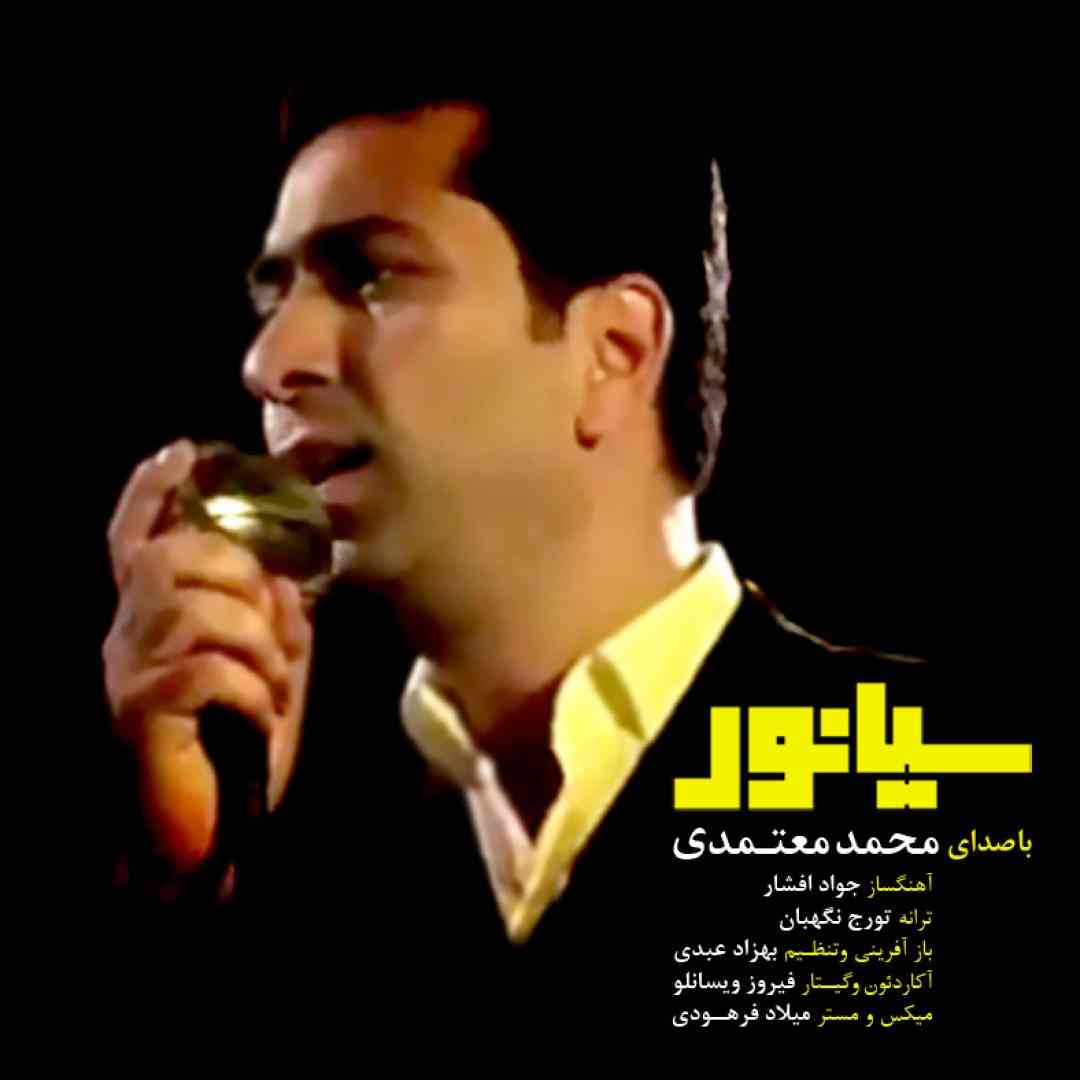 محمد معتمدی سیانور