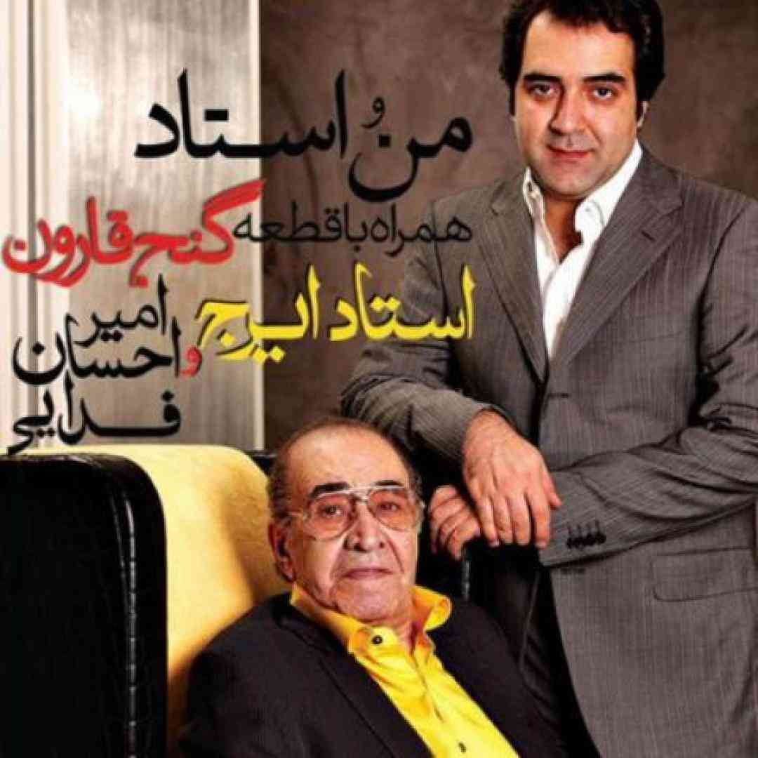 دانلود آهنگ خسته ترین عابر از ایرج خواجه امیری