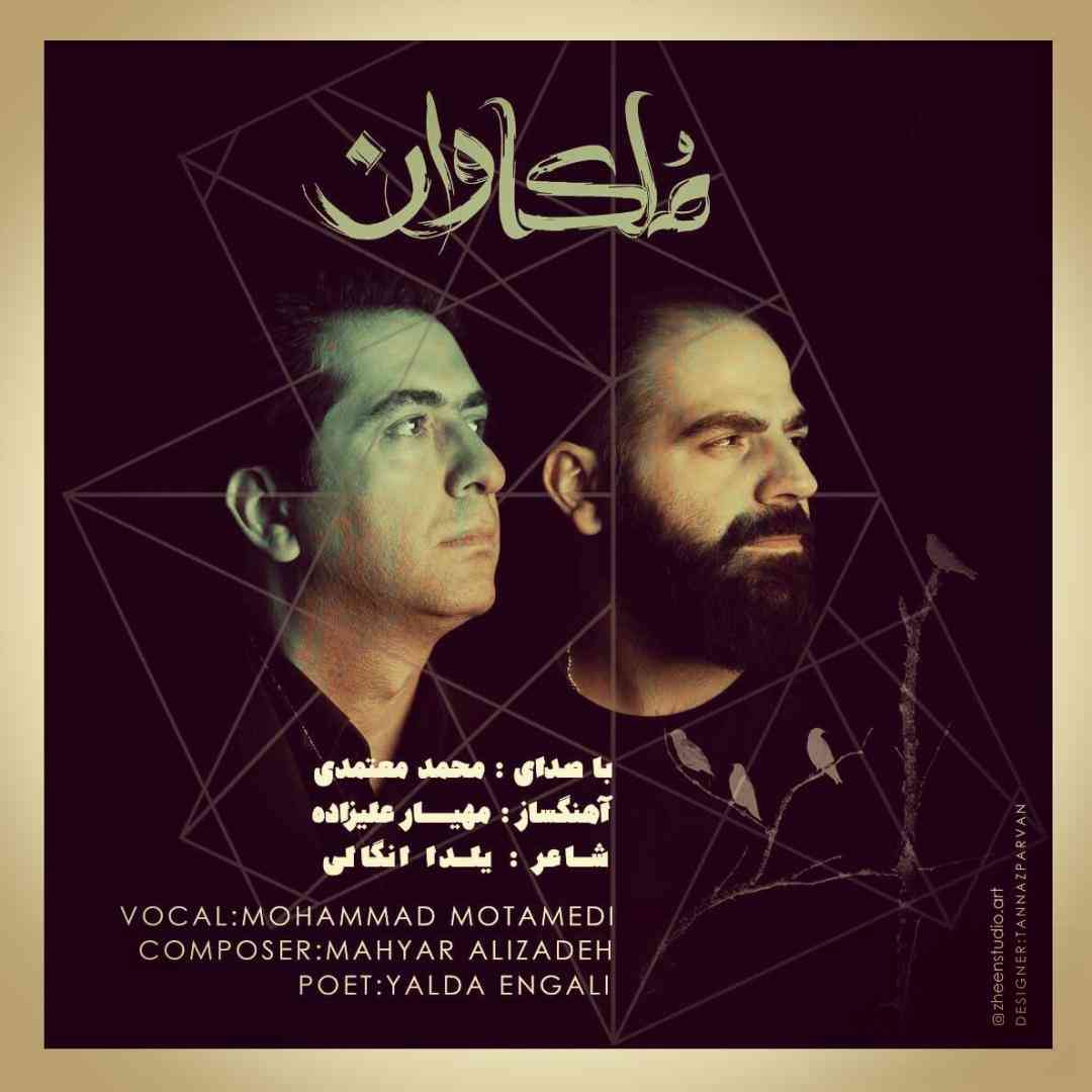 دانلود آهنگ ملکاوان از محمد معتمدی