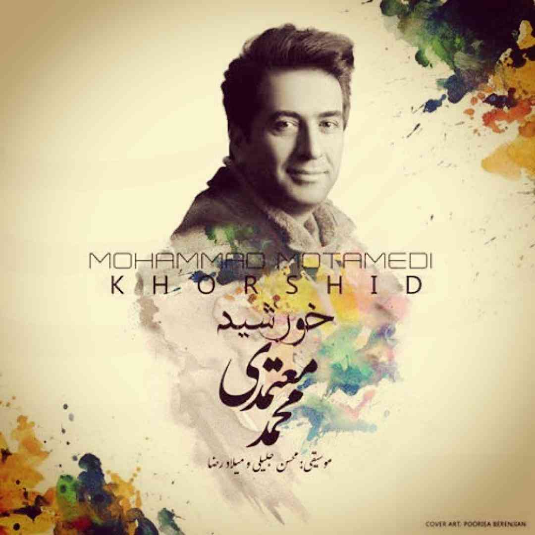محمد معتمدی خورشید