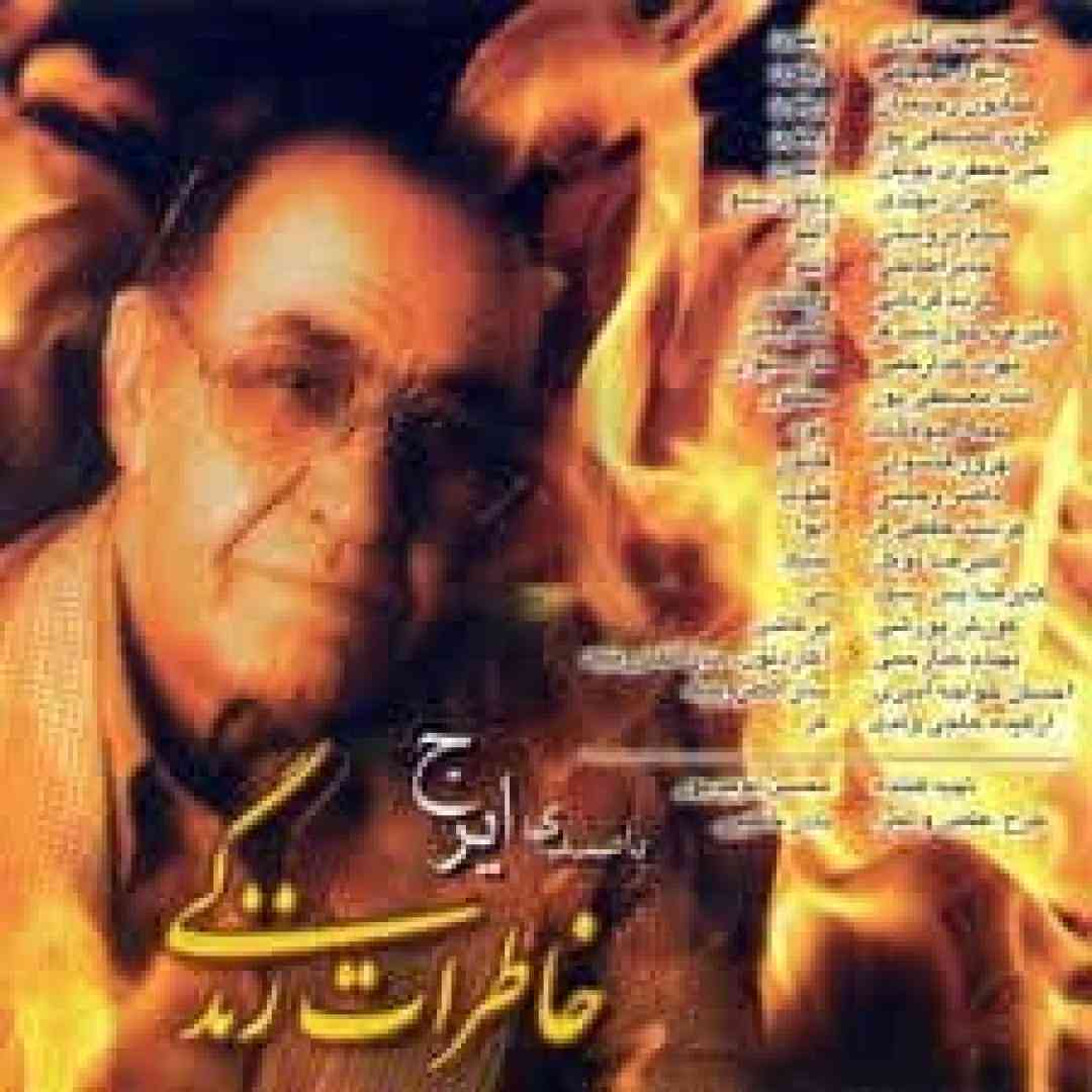 ایرج خواجه امیری زندگی