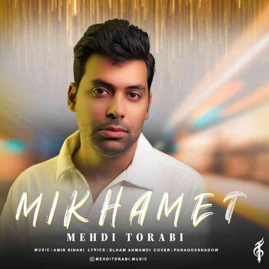 مهدی ترابی میخوامت