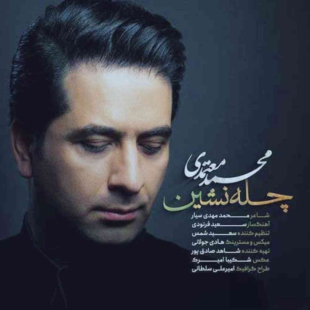 دانلود آهنگ چله نشین از محمد معتمدی