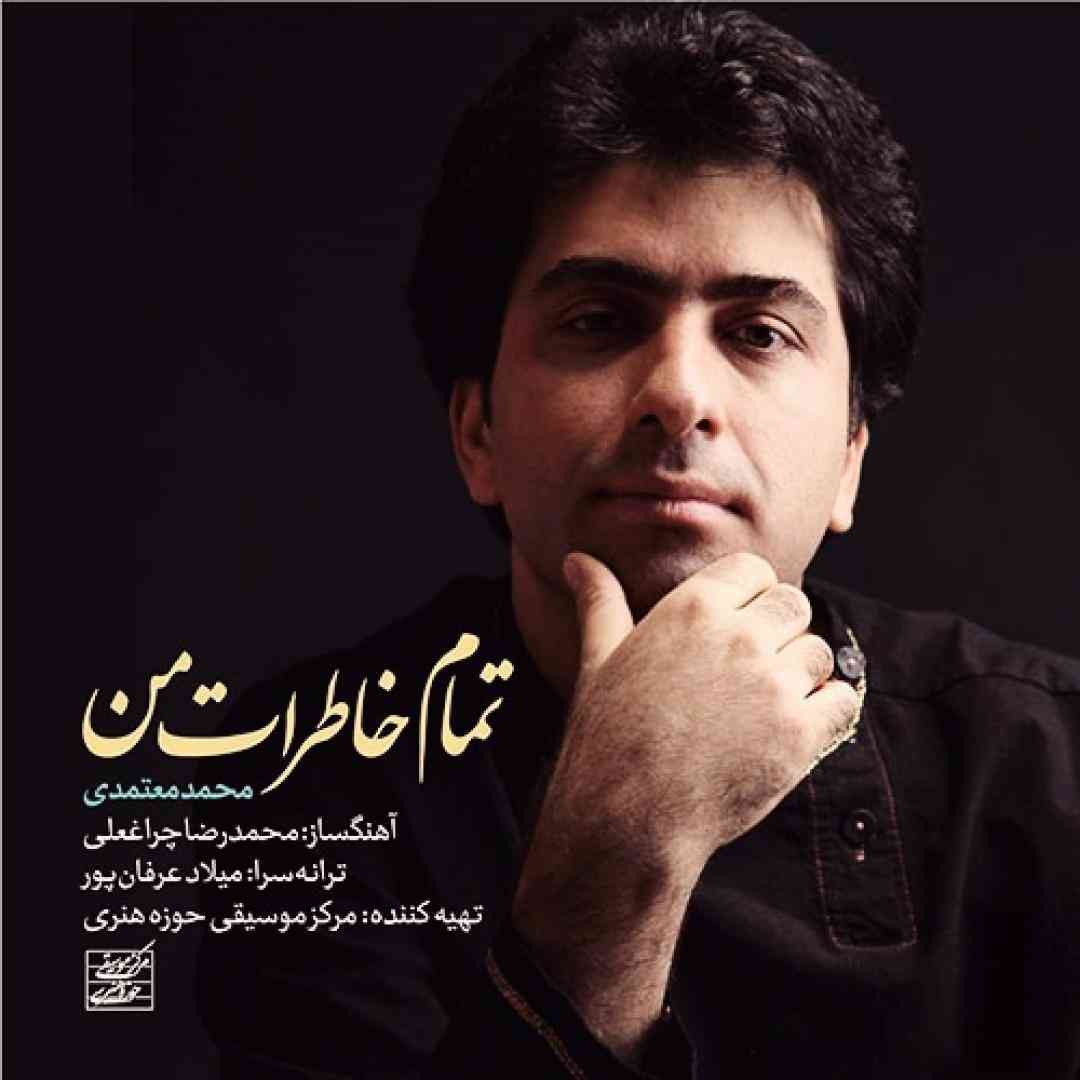 دانلود آهنگ تمام خاطرات من از محمد معتمدی