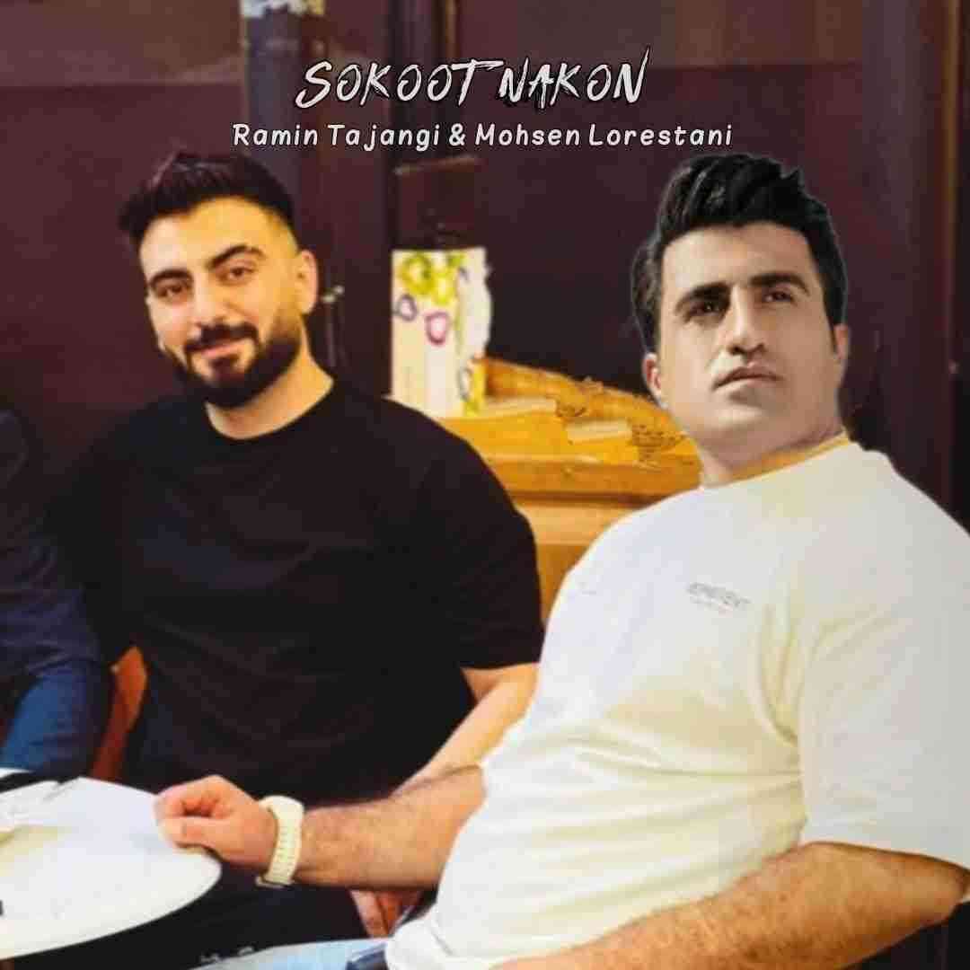 دانلود ریمیکس محسن لرستانی و رامین تجنگی به نام سکوت نکن