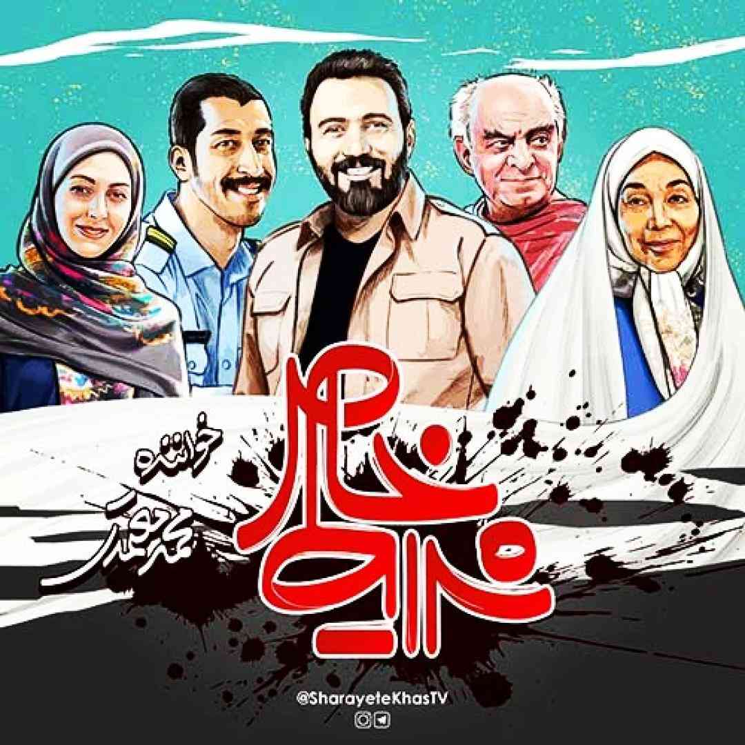 دانلود آهنگ شرایط خاص از محمد معتمدی