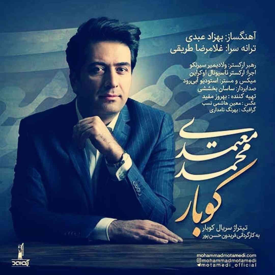محمد معتمدی کوبار