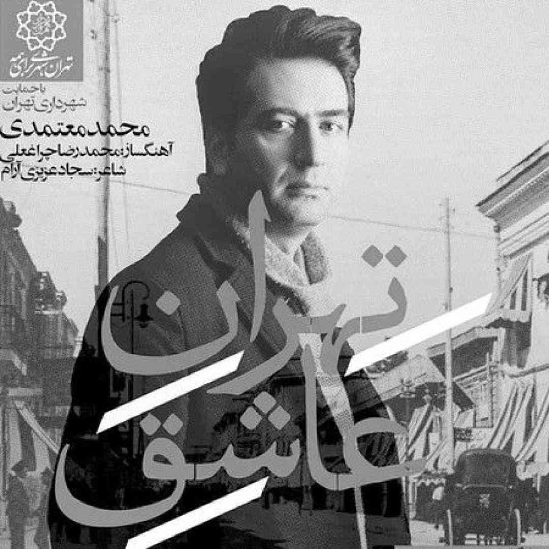 دانلود آهنگ تهران عاشق از محمد معتمدی