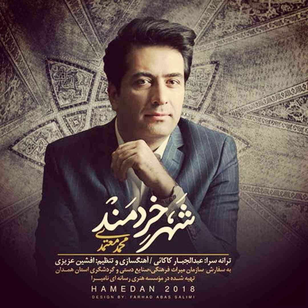 محمد معتمدی شهر خردمند