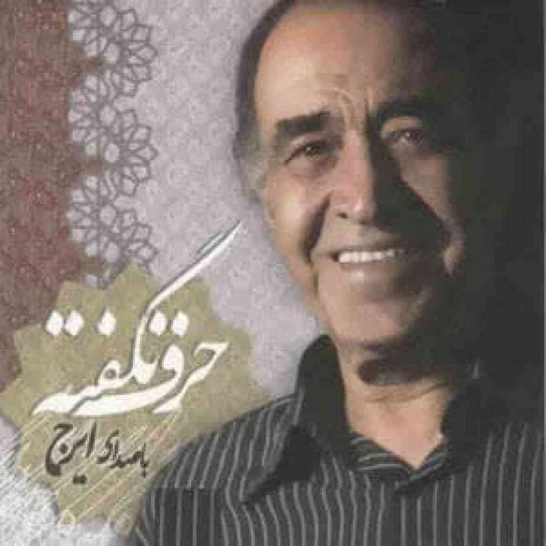 ایرج خواجه امیری تلافی