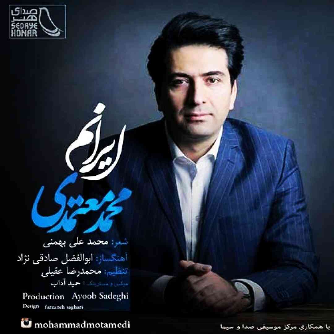 محمد معتمدی ایرانم