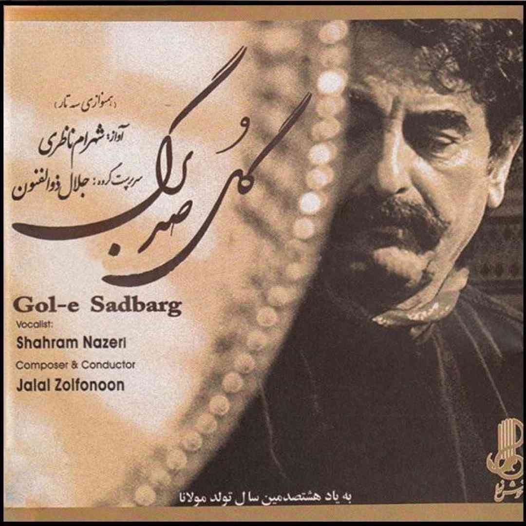دانلود آهنگ پیش درآمد از شهرام ناظری