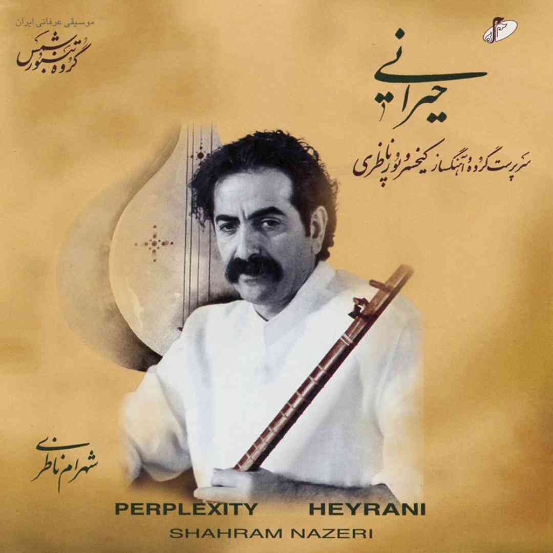 دانلود آهنگ شد ز غمت از شهرام ناظری