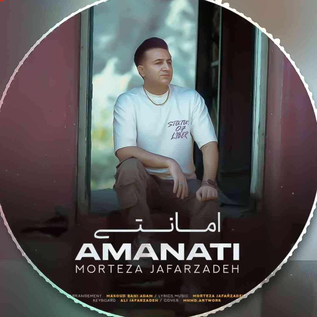 مرتضی جعفرزاده امانتی