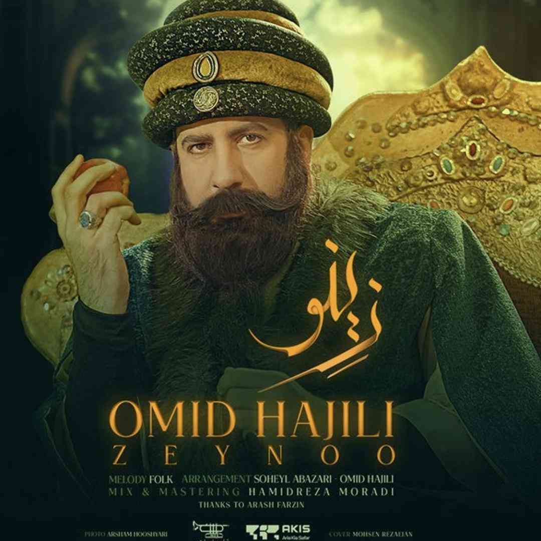 امید حاجیلی زینو