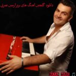 دانلود گلچین آهنگ های برتر آرمین نصرتی