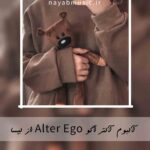 دانلود آلبوم آلتر اگو Alter Ego از بلک پینک (لیسا)