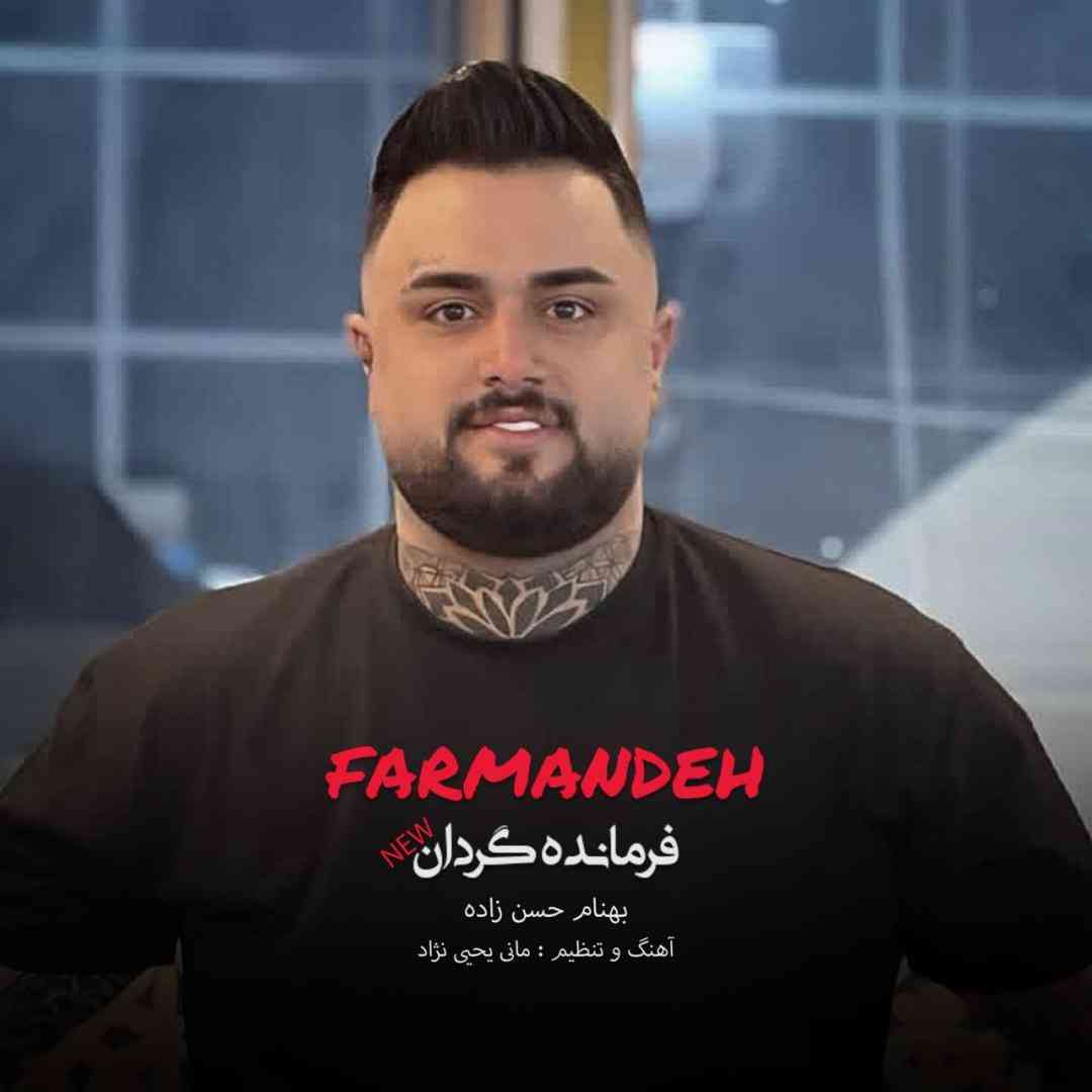 دانلود آهنگ فرمانده گردان از بهنام حسن زاده