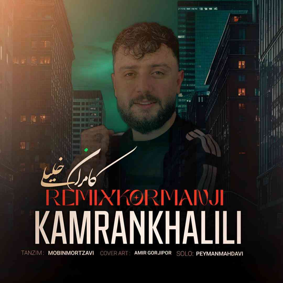 دانلود ریمیکس کامران خلیلی به نام کرمانجی