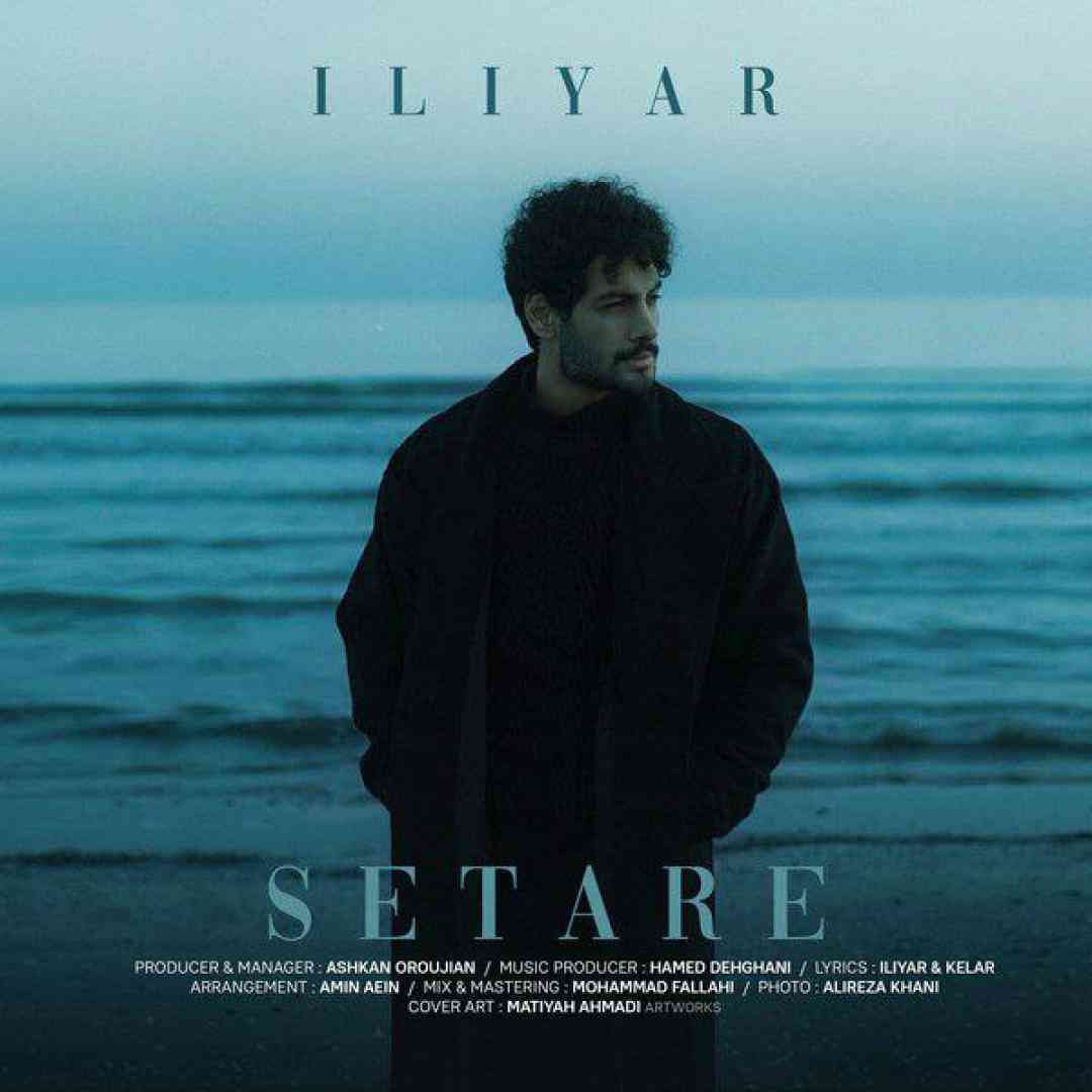 دانلود آهنگ ستاره از ایلیار