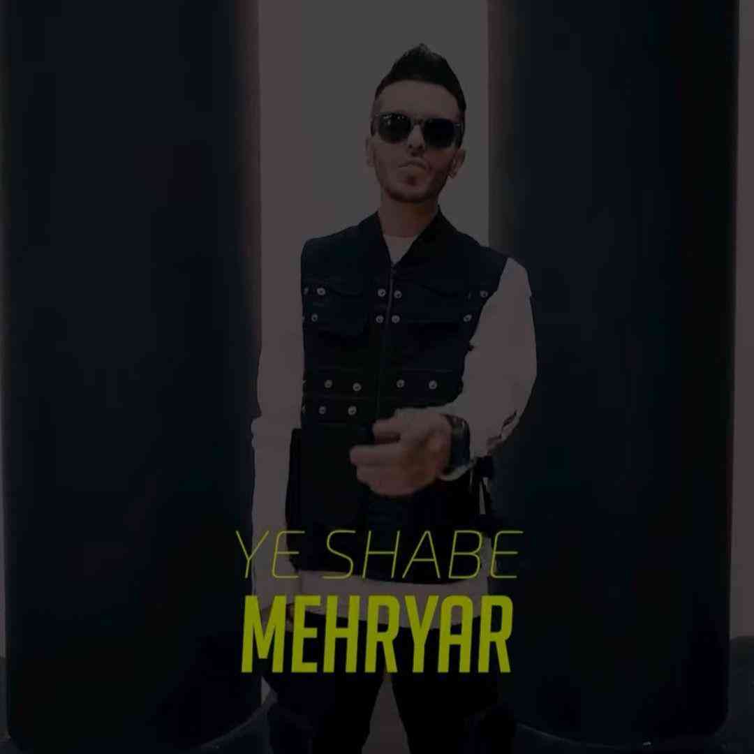 مهریار یه شبه