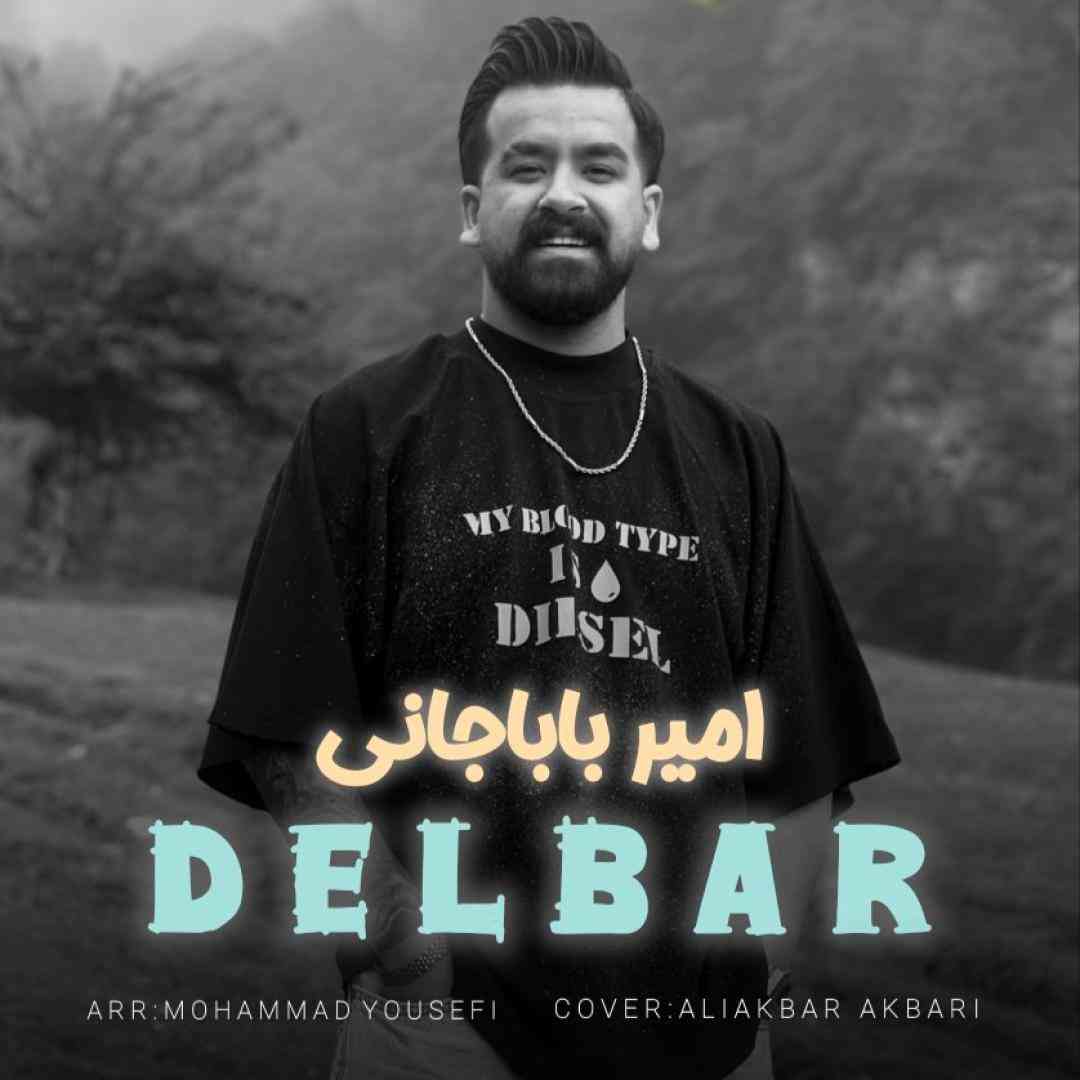 امیر باباجانی دلبر