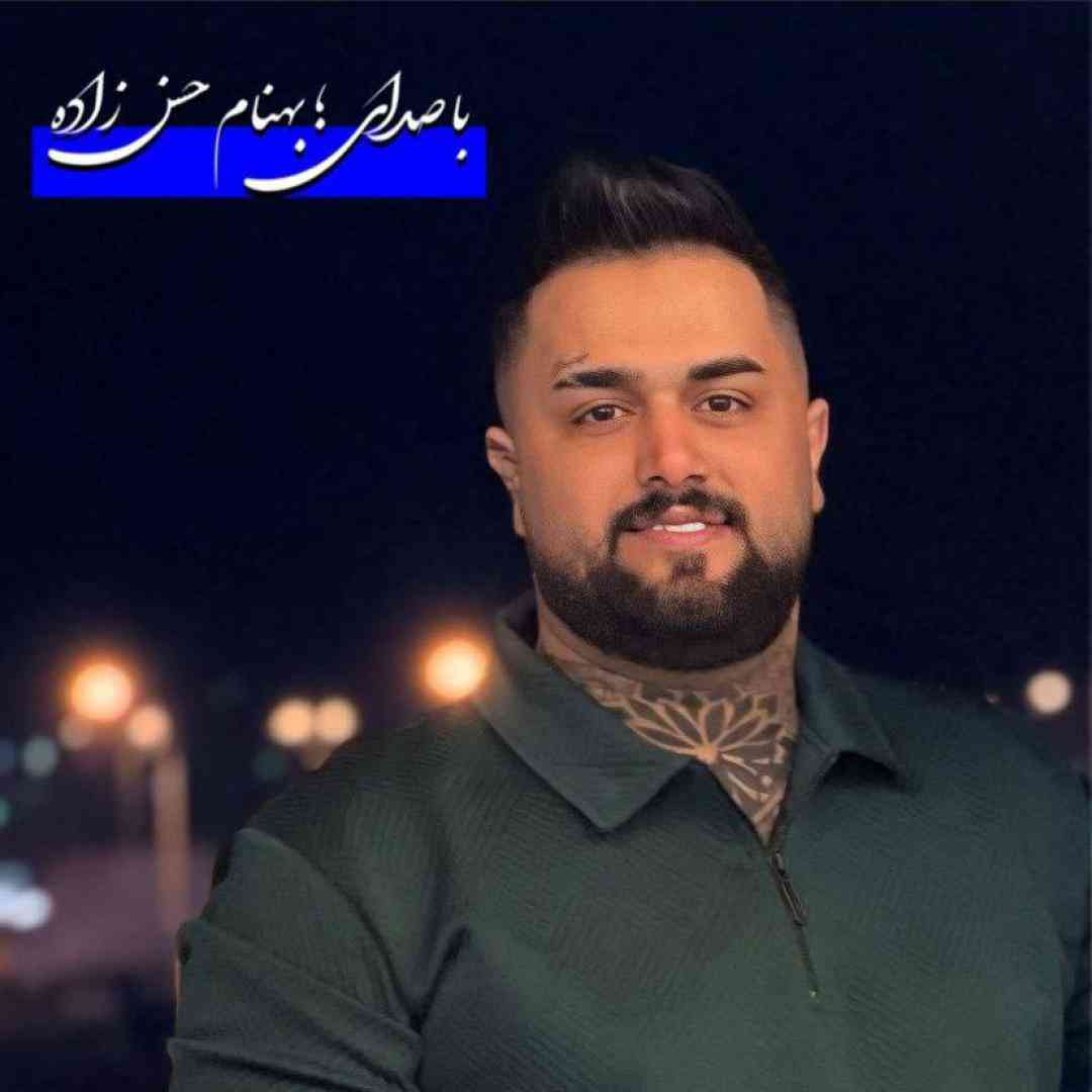بهنام حسن زاده نامبروان