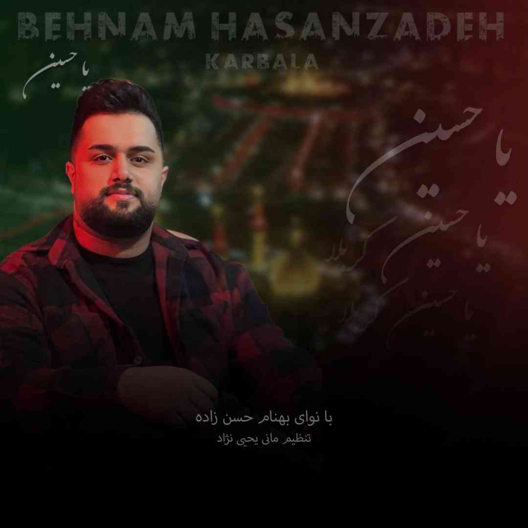 بهنام حسن زاده یا حسین