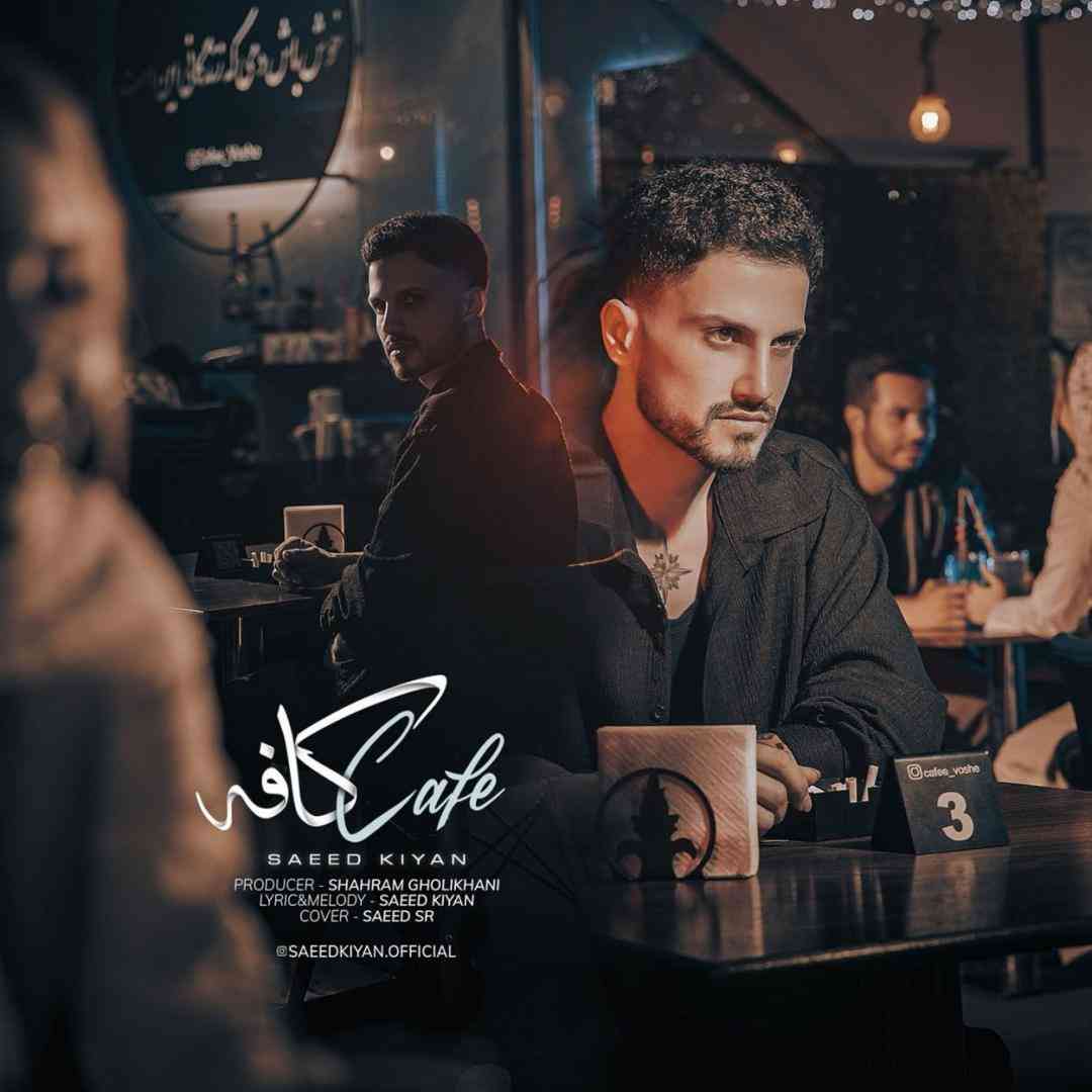 دانلود آهنگ کافه از سعید کیان