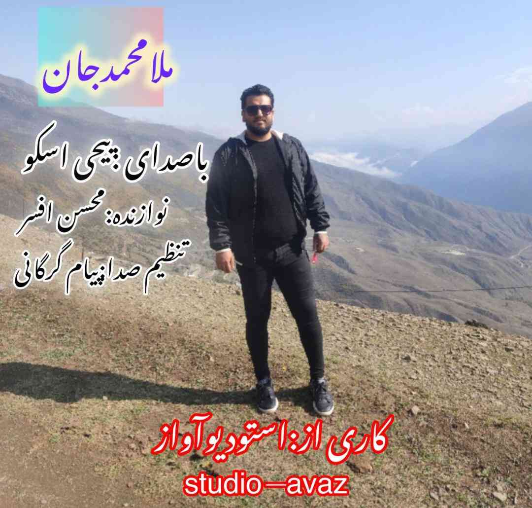 دانلود آهنگ ملا محمدجان از یحیی اسکو