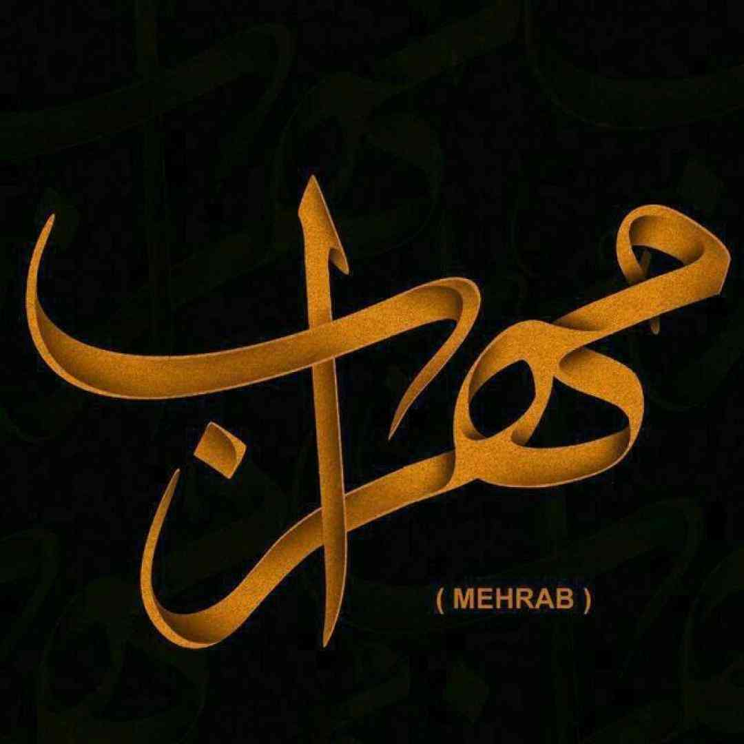 مهراب اشک
