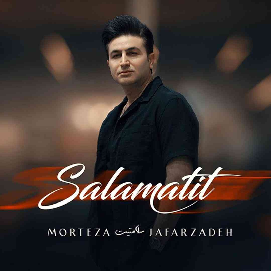 دانلود آهنگ سلامتیت از مرتضی جعفرزاده