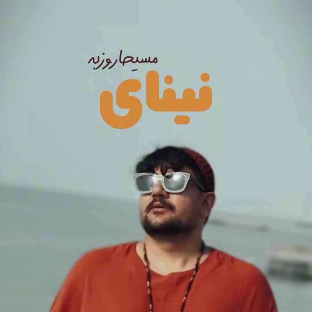 مسیحا روزبه نینای