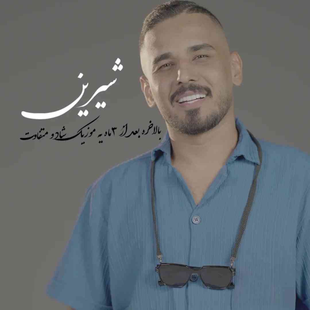 دانلود آهنگ شیرین از فاضل دریس
