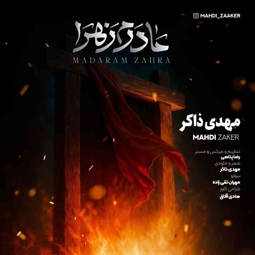 دانلود آهنگ مادرم زهرا از مهدی ذاکر