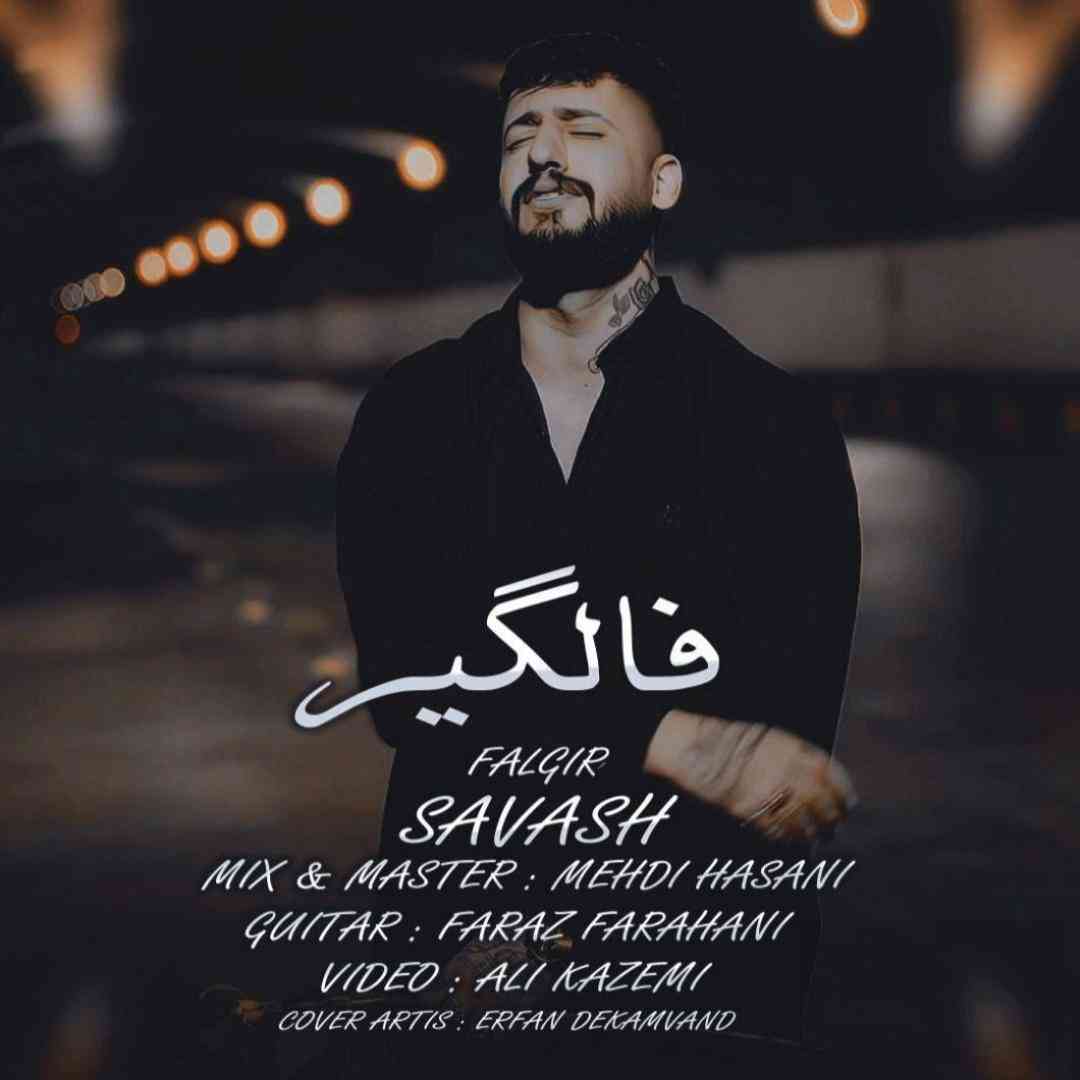 دانلود آهنگ فالگیر از ساواش